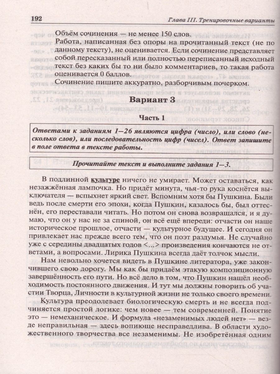 Обложка книги ЕГЭ-2022. Русский язык. 25 тренировочных вариантов по демоверсии 2022 года, Автор Сенина Н.А., издательство ЛЕГИОН | купить в книжном магазине Рослит