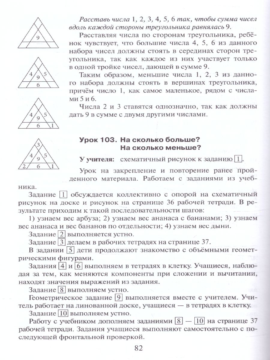 Обложка книги Математика 1 класс. Методическое пособие, Автор Гейдман Б.П. Мишарина И.Э., издательство Русское слово | купить в книжном магазине Рослит