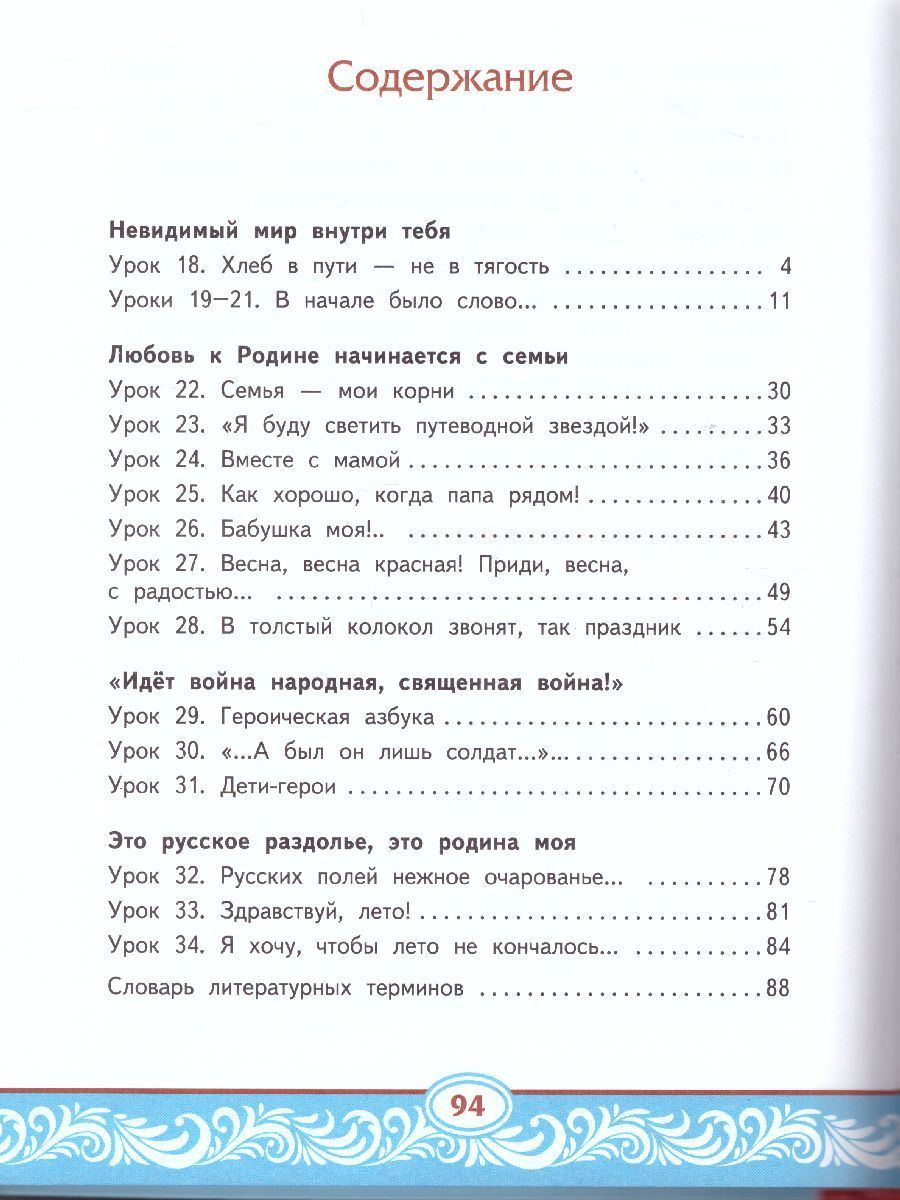 Обложка книги Литературное чтение на родном (русском) языке. 4 класс (в 2 частях. Часть 2).Учебник, Автор Кутейникова Н.Е. Синёва О.В. Дудова Л.В. /Под ре, издательство Русское слово | купить в книжном магазине Рослит
