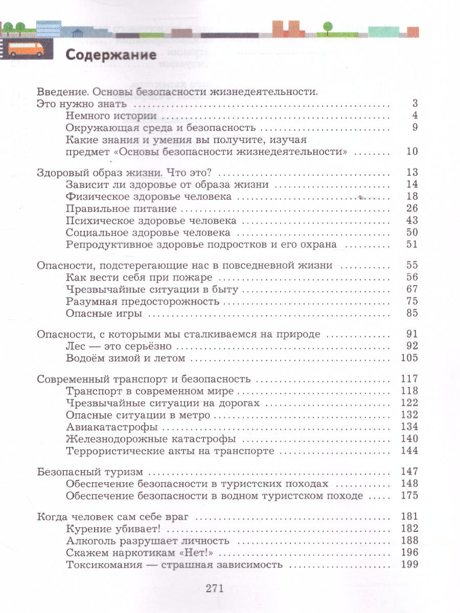 Обложка книги ОБЖ 8-9 класс. Учебник. ФГОС, Автор Виноградова Н.Ф. Смирнов Д.В., издательство Просвещение | купить в книжном магазине Рослит