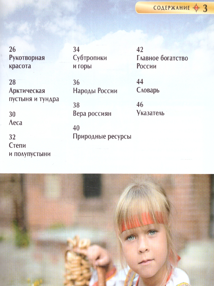 Обложка Россия. Детская энциклопедия, издательство РОСМЭН | купить в книжном магазине Рослит