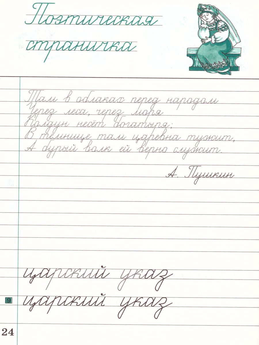 Обложка книги Чистописание 3 класс. Рабочая тетрадь. В 3-х частях. Часть 1. ФГОС, Автор Илюхина В.А., издательство Просвещение/Союз                                   | купить в книжном магазине Рослит