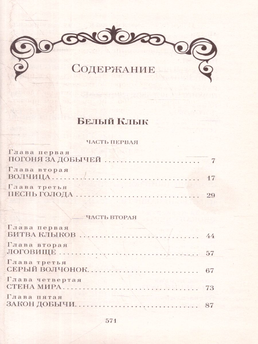 Обложка книги Любовь к жизни, Автор Лондон Д., издательство ЭКСМО | купить в книжном магазине Рослит