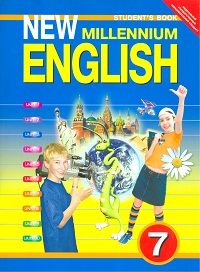 Обложка книги Английский язык 7 класс New millennium English, Автор Деревянко, издательство Титул | купить в книжном магазине Рослит