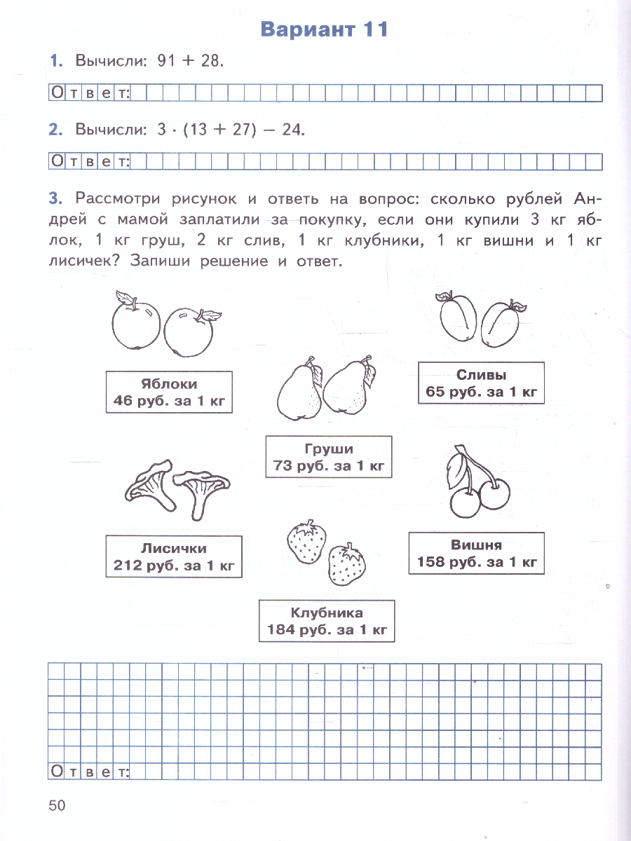 Обложка книги ВПР Математика 4 класс, Автор Дмитриева О.И., издательство Вако | купить в книжном магазине Рослит