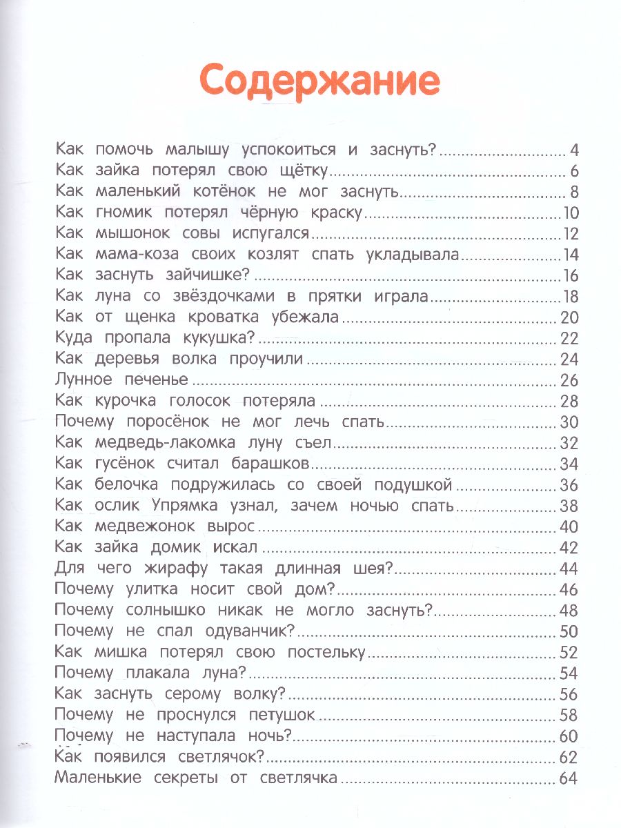 Обложка Сонные сказочки для малышей, издательство Феникс-Премьер                                     | купить в книжном магазине Рослит