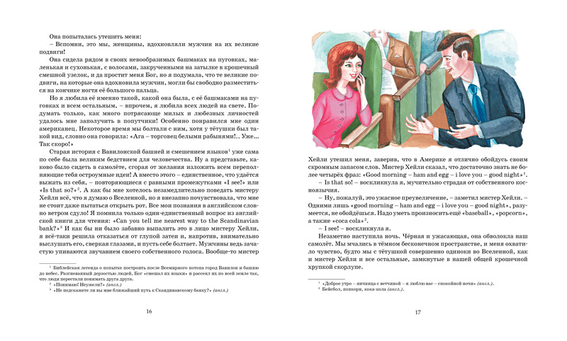 Обложка Кати в Америке / Книги Астрид Линдгрен (Махаон), издательство Махаон | купить в книжном магазине Рослит