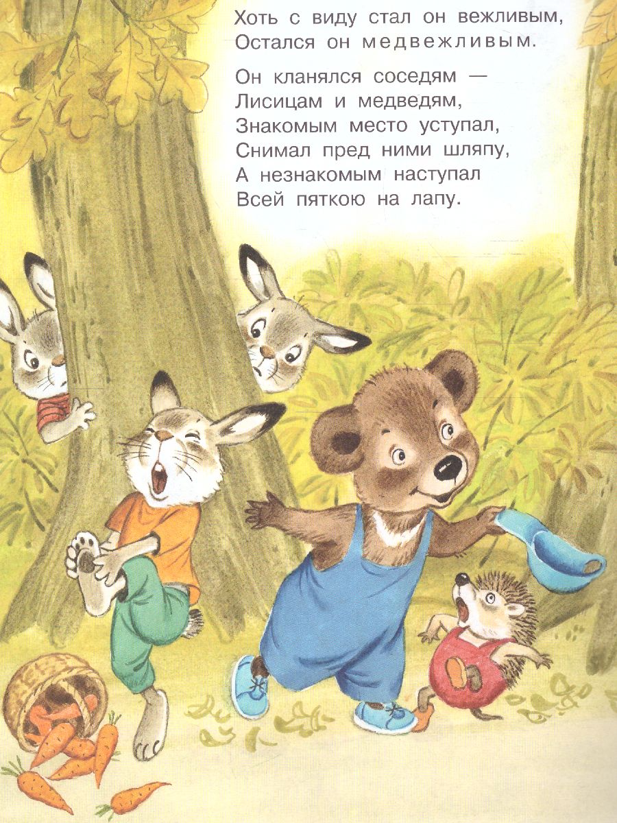 Обложка Урок вежливости /МалышЧитай, издательство АСТ | купить в книжном магазине Рослит