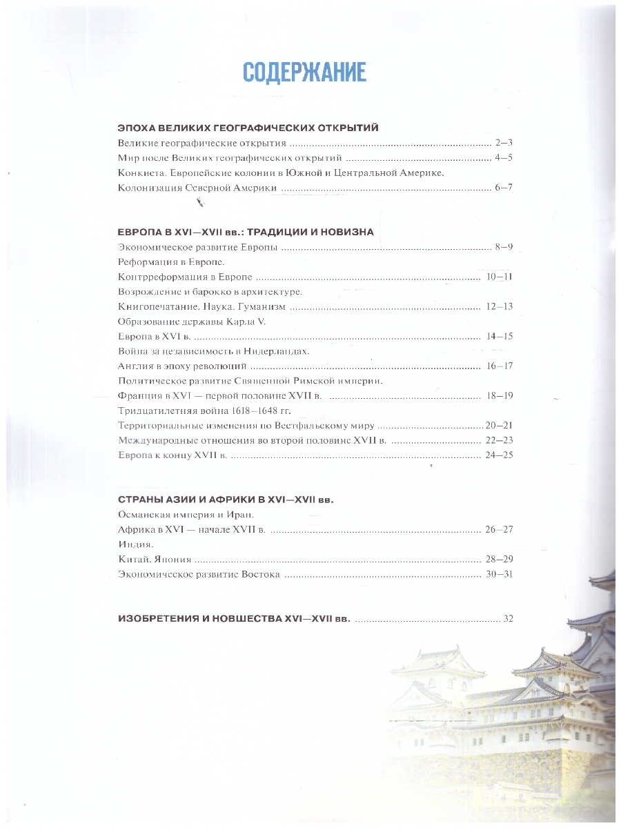 Обложка книги Всеобщая история 7 класс. Атлас. История нового времени. Конец XV - XVIII в. ФГОС, Автор Ведюшкин В. А.; Лазарева А. В., издательство Просвещение | купить в книжном магазине Рослит