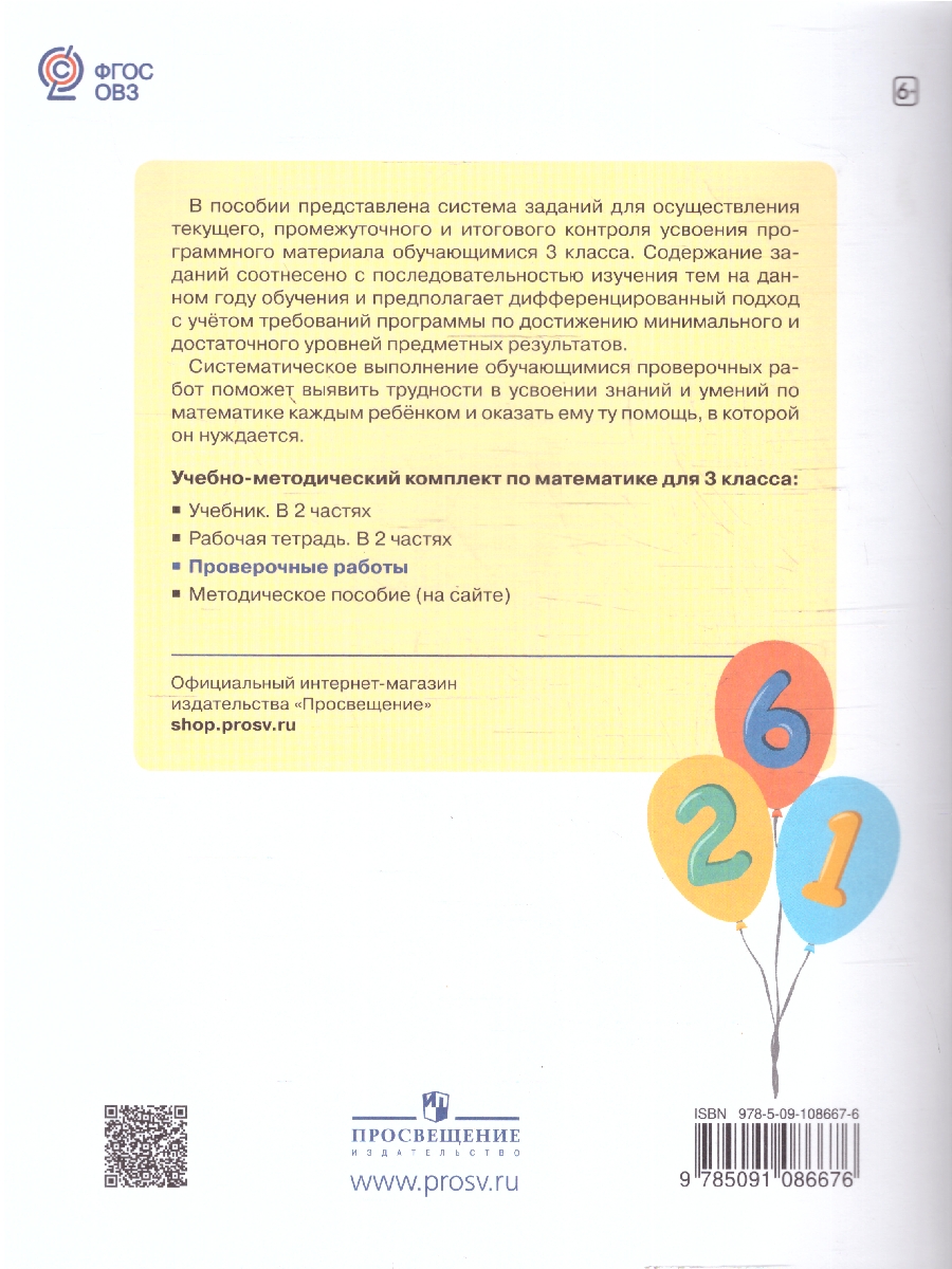 Обложка книги Математика 3 класс. Для обучающихся с интеллектуальными нарушениями, Автор Алышева Т. В.;Мочалина М. А., издательство Просвещение | купить в книжном магазине Рослит