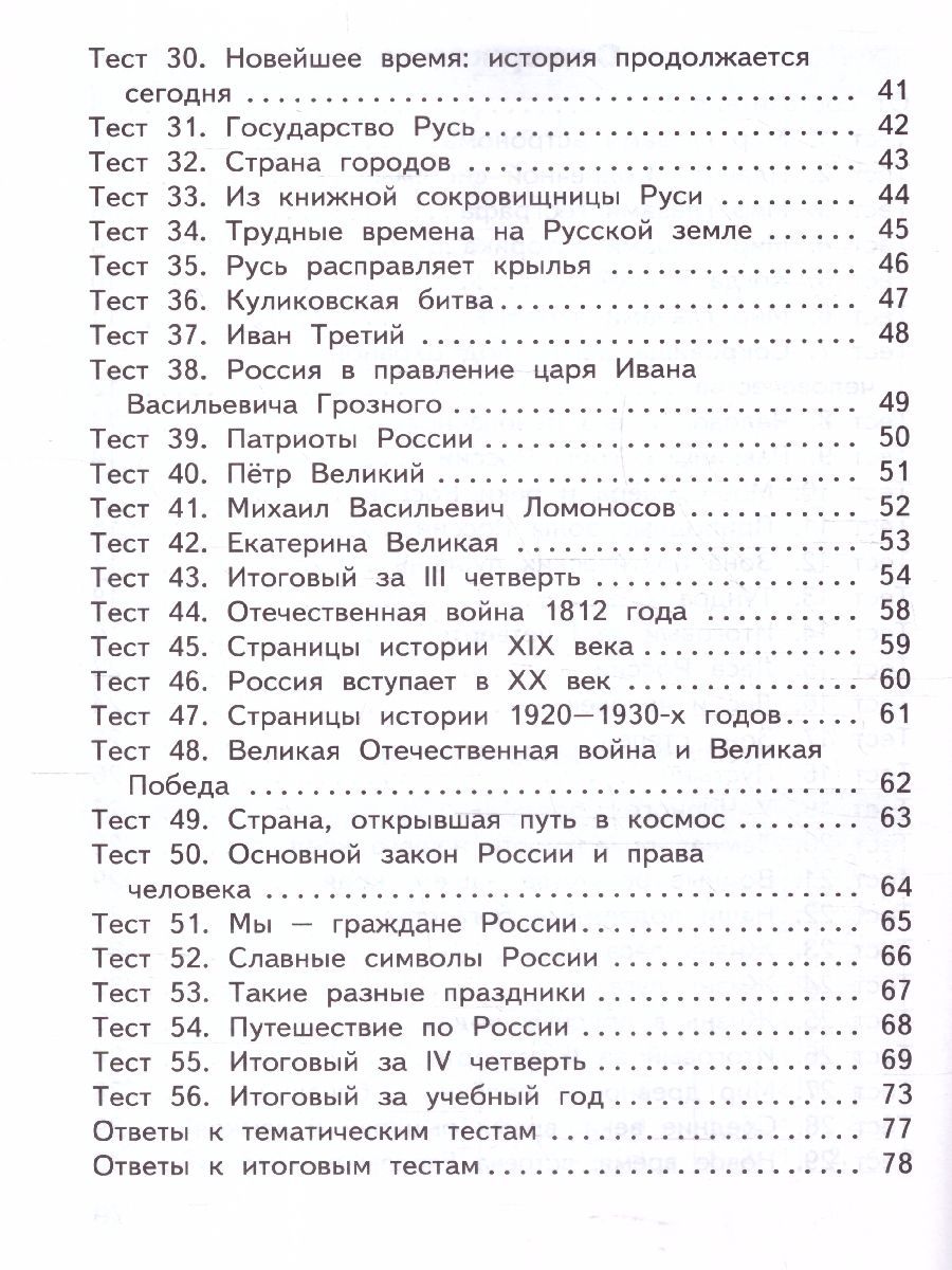 Обложка книги КИМ Окружающий мир 4 класс, Автор Яценко И.Ф., издательство Вако | купить в книжном магазине Рослит