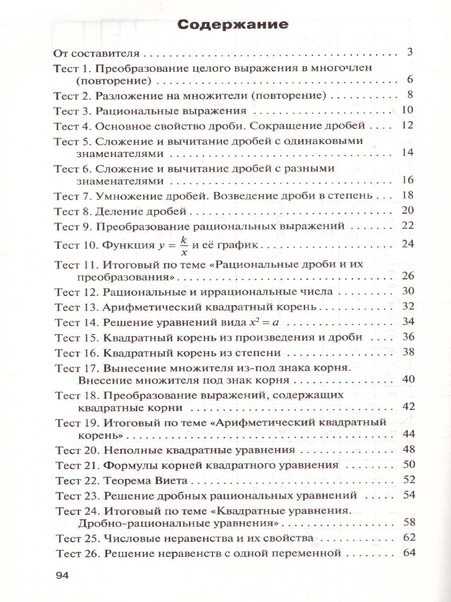 Обложка книги Математика Алгебра 8 класс. Контрольно-измерительные материалы. ФГОС, Автор Черноруцкий В.В., издательство Вако | купить в книжном магазине Рослит