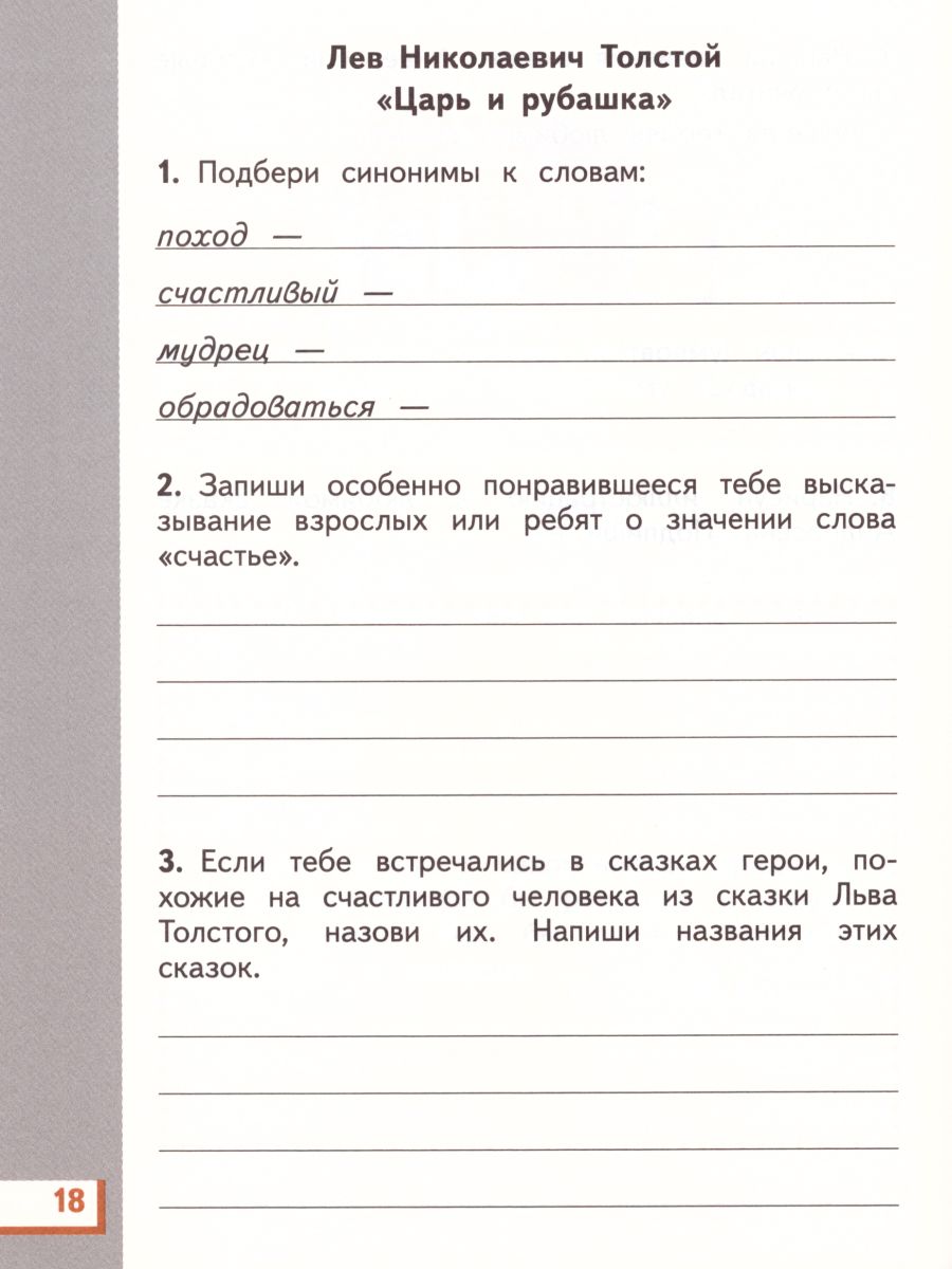картинка Литературное чтение 3 класс. Рабочая тетрадь. В 3 частях. Часть 2. от магазина Рослит