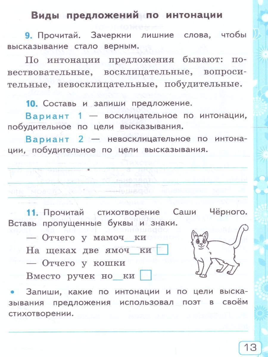 картинка Русский язык 3 класс. Рабочая тетрадь №1.К учебнику В. П. Канакиной, В. Г. Горецкого "Русский язык. 3 класс. В 2-х частях. Часть 1" от магазина Рослит