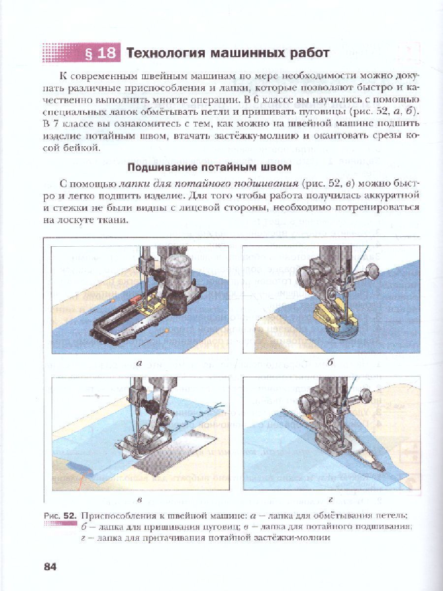Обложка книги Технология 7 класс. Технологии ведения дома. Учебник. ФГОС, Автор Синица Н.В. Симоненко В.Д., издательство Вентана-Граф | купить в книжном магазине Рослит
