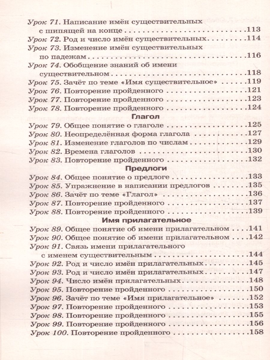Обложка книги Русский язык 2 класс. Упражнения и тесты для каждого урока, Автор Узорова О.В. Нефёдова Е.А., издательство АСТ | купить в книжном магазине Рослит