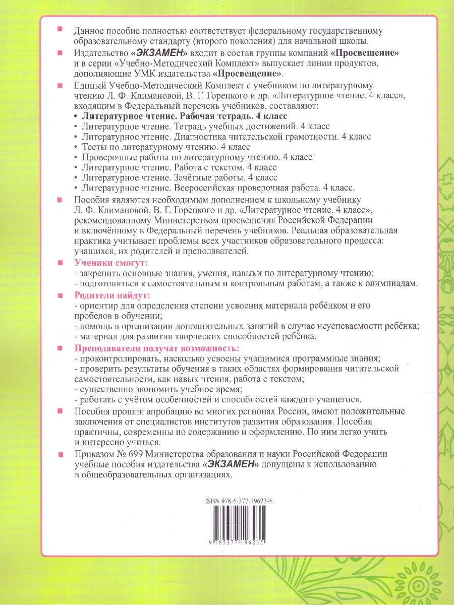 картинка Литературное чтение 4 класс. Рабочая тетрадь. Часть 2. ФГОС от магазина Рослит