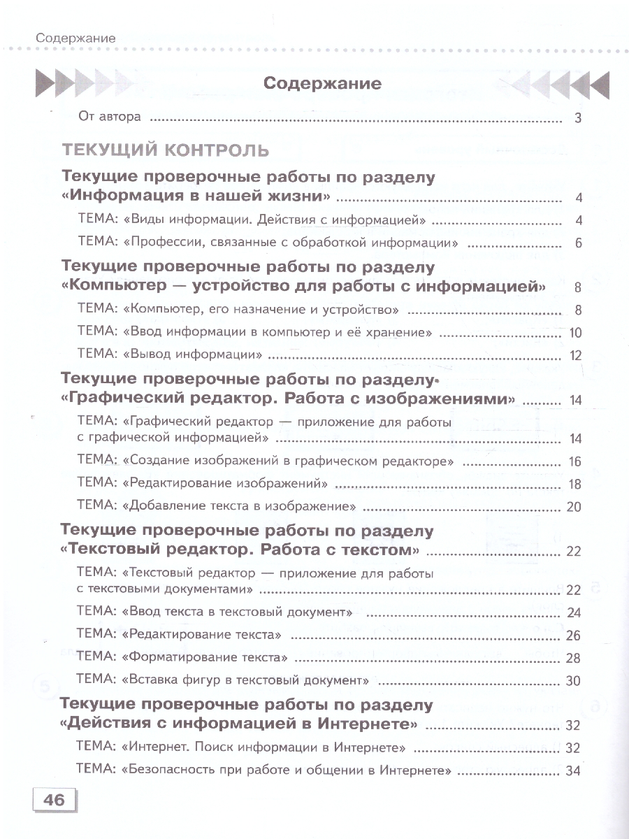 Обложка книги Информатика 7 класс (для обучающихся с интеллектуальными нарушениями). Проверочные работы. ФГОС ОВЗ, Автор Алышева Т. В., издательство Просвещение | купить в книжном магазине Рослит