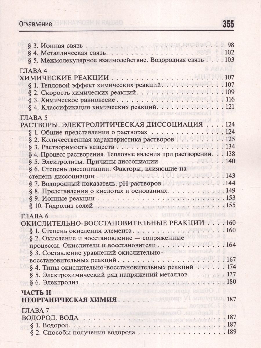 Обложка книги Общая и неорганическая химия 10-11 классы. Подготовка к ЕГЭ, Автор Оганесян Э. Т., издательство Феникс ТД                                          | купить в книжном магазине Рослит