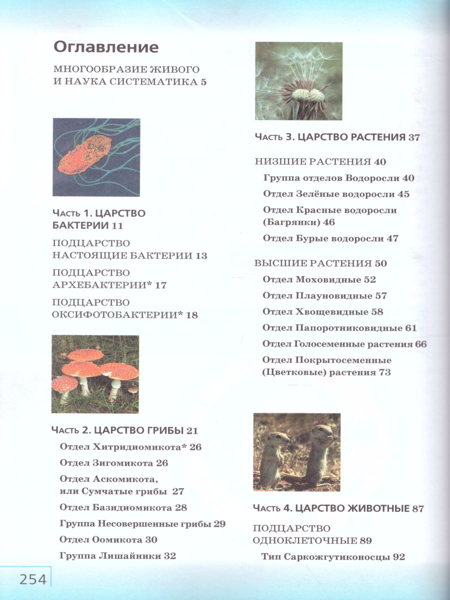 Обложка книги Биология 7 класс. Учебник. ФГОС, Автор Сивоглазов В.И. Сапин М.Р. Каменский А.А., издательство Дрофа | купить в книжном магазине Рослит