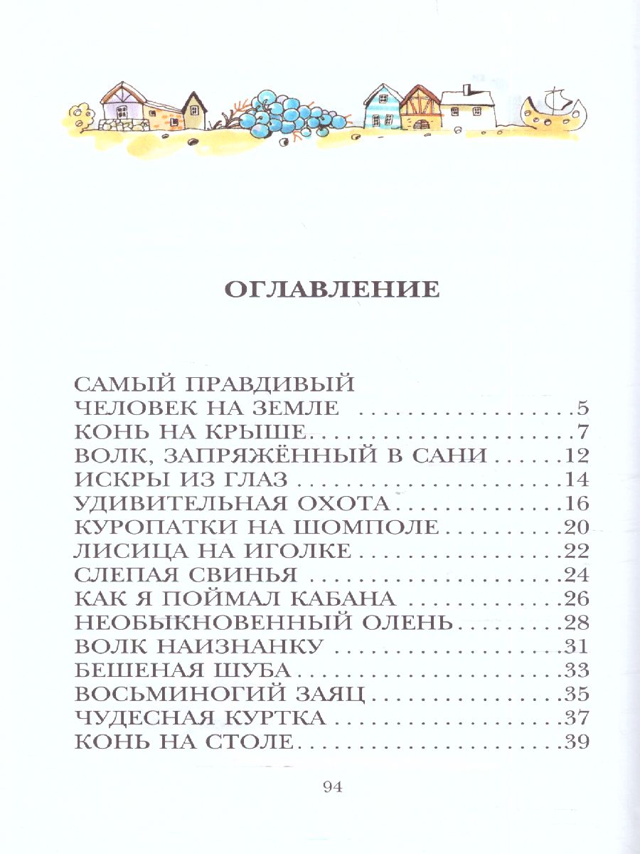 Обложка книги Приключения барона Мюнхаузена. Детское чтение , Автор Двоскина Е.Г. Чуковский К.И. Распе Р.Э., издательство АСТ | купить в книжном магазине Рослит