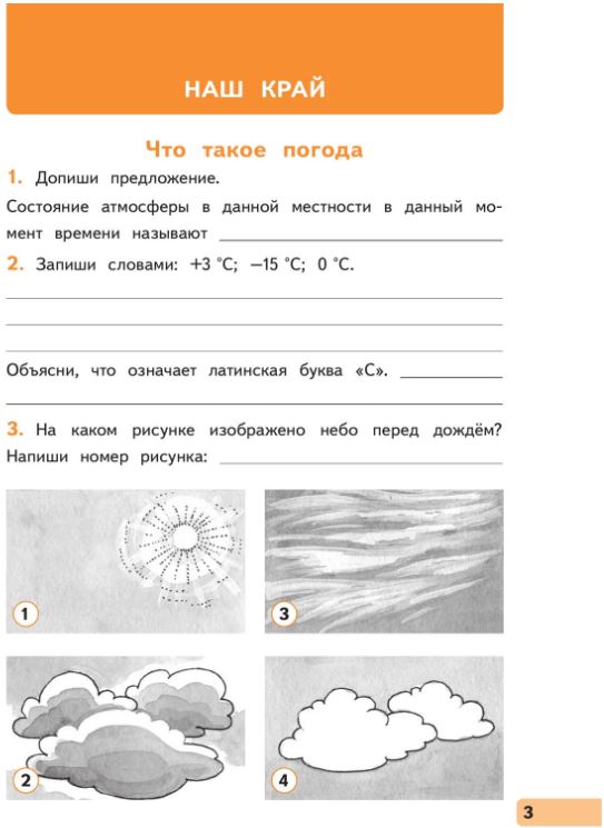 картинка Окружающий мир. Рабочая тетрадь. 4 класс. В 2 ч. Часть 1 от магазина Рослит