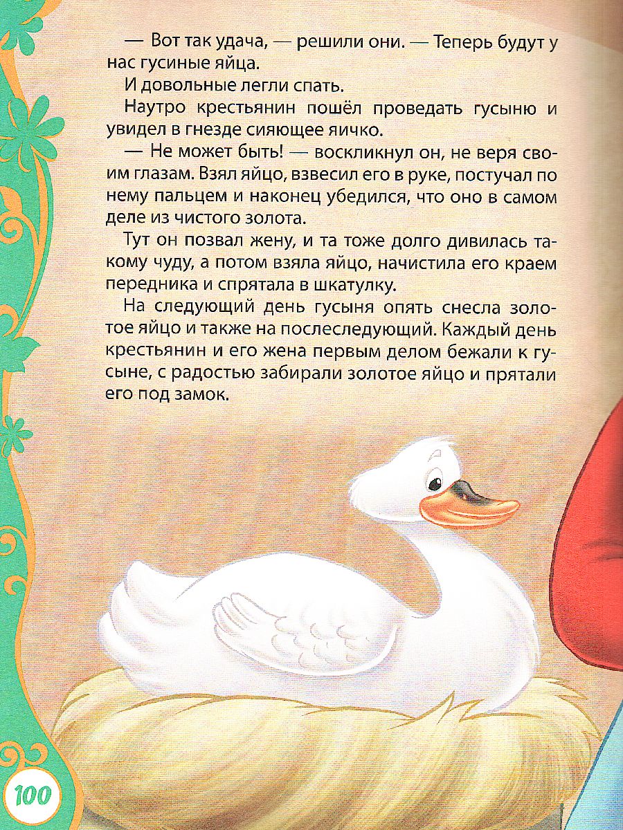 Обложка Лучшие сказки для малышей, издательство РОСМЭН | купить в книжном магазине Рослит