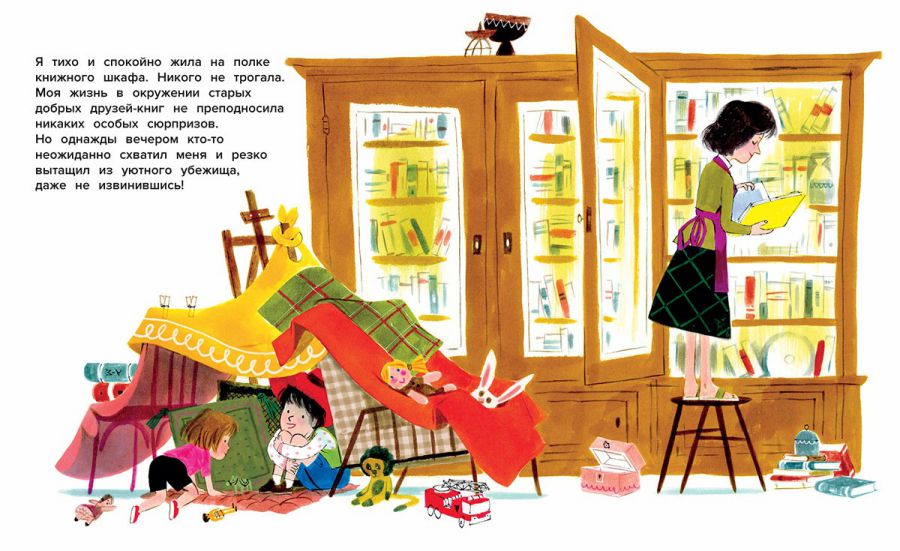 Обложка Книга, которая не любила детей, издательство АСТ-Пресс | купить в книжном магазине Рослит