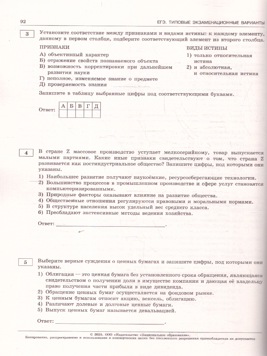 Обложка книги ЕГЭ 2025 Обществознание. 10 вариантов, Автор Котова О. А.; Лискова Т. Е., издательство Национальное образование | купить в книжном магазине Рослит