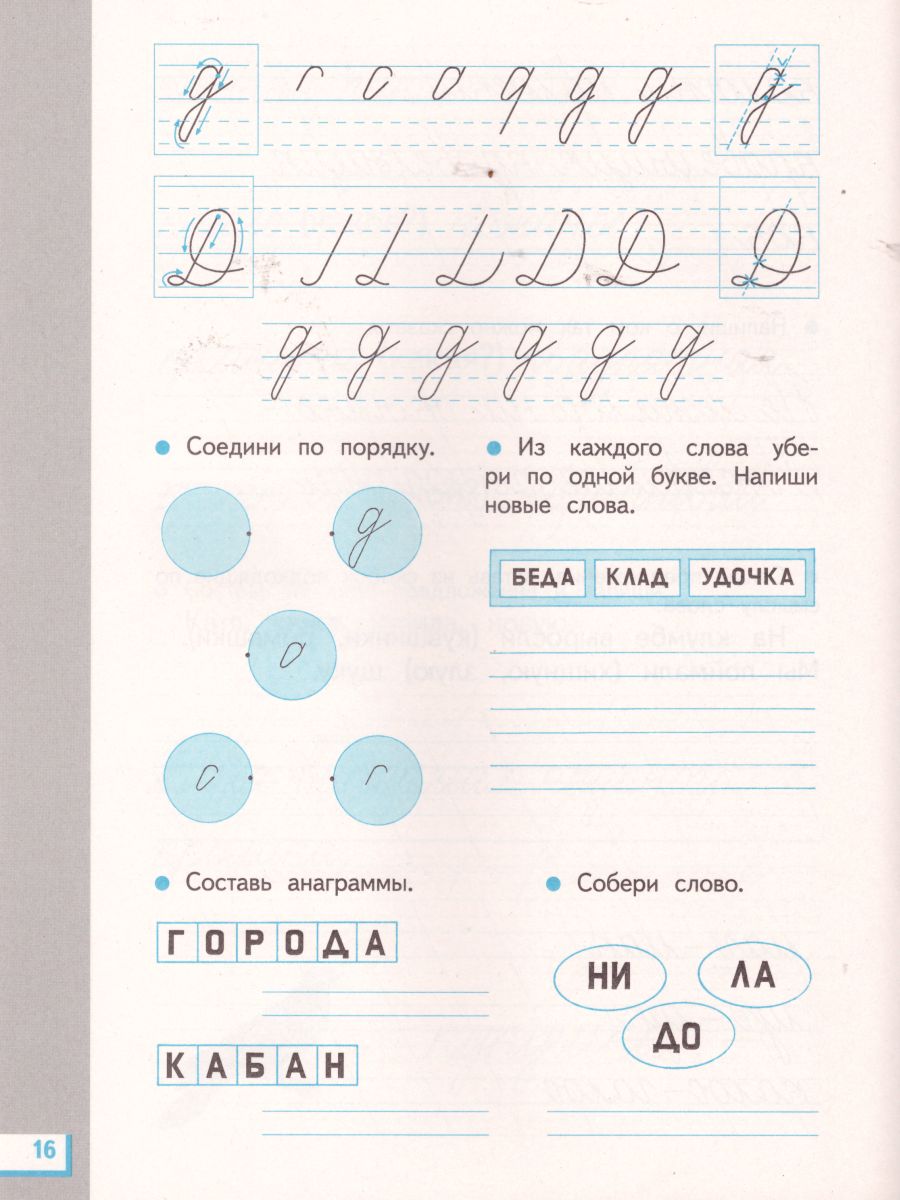 картинка Прописи для читающих детей к Букварю Т. М. Андриановой 1 класс. В 4-х тетрадях. Тетрадь №3. ФГОС от магазина Рослит