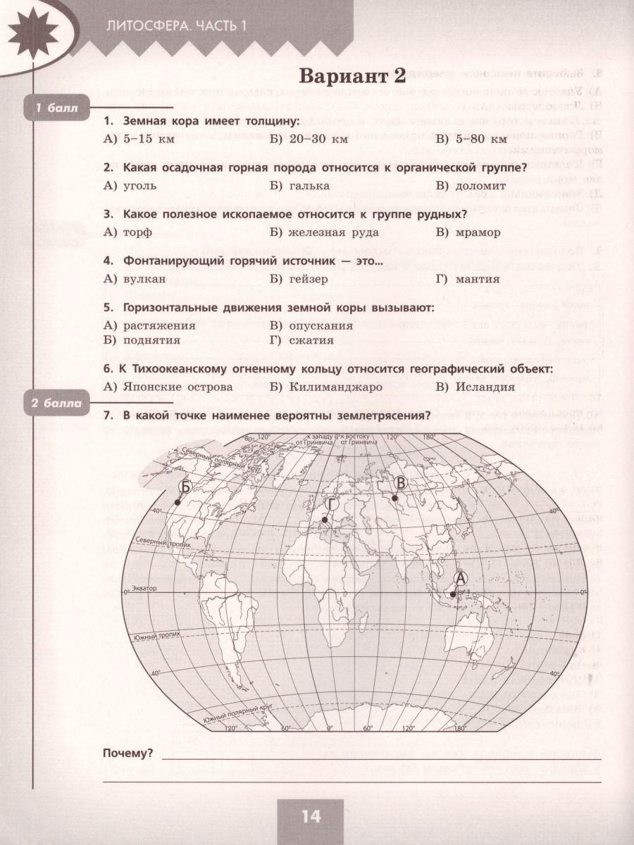 Обложка книги География 5-6 класс. Проверочные работы. УМК "Полярная звезда, Автор Бондарева М.В. Шидловский И.М., издательство Просвещение | купить в книжном магазине Рослит
