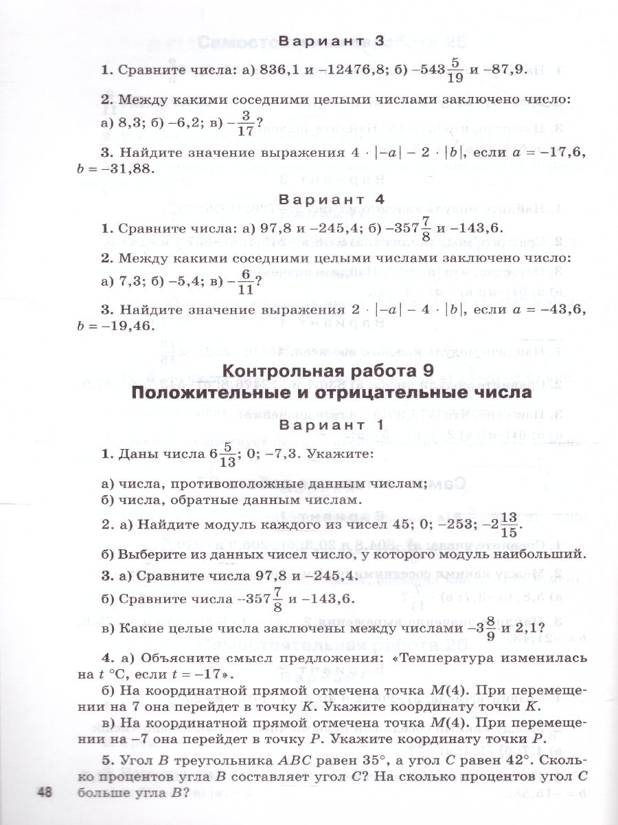 Обложка книги Математика 6 класс. Самостоятельные и контрольные работы, Автор Гаиашвили М.Я., издательство Вако | купить в книжном магазине Рослит
