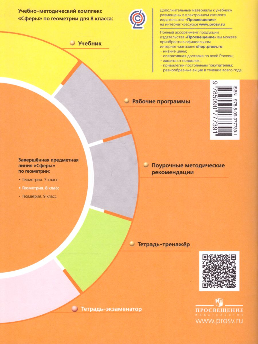 картинка Геометрия. 8 класс. Тетрадь-экзаменатор(Сферы) от магазина Рослит