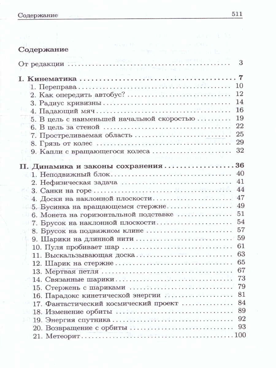 Обложка книги Физика в примерах и задачах, Автор Бутиков Е.И. Быков А.С. Кондратьев А.А, издательство ВИКТОРИЯ | купить в книжном магазине Рослит