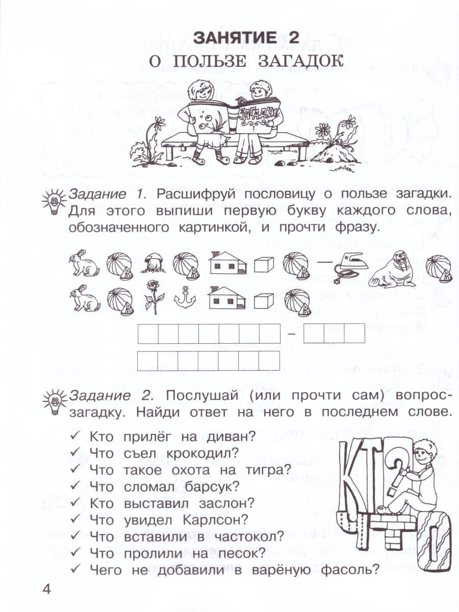 Обложка книги Любо знать 1 класс. Загадки, пословицы, фразеологизмы. Рабочая тетрадь. Комплект в 2-х частях, Автор Мищенкова Л.В., издательство Росткнига | купить в книжном магазине Рослит