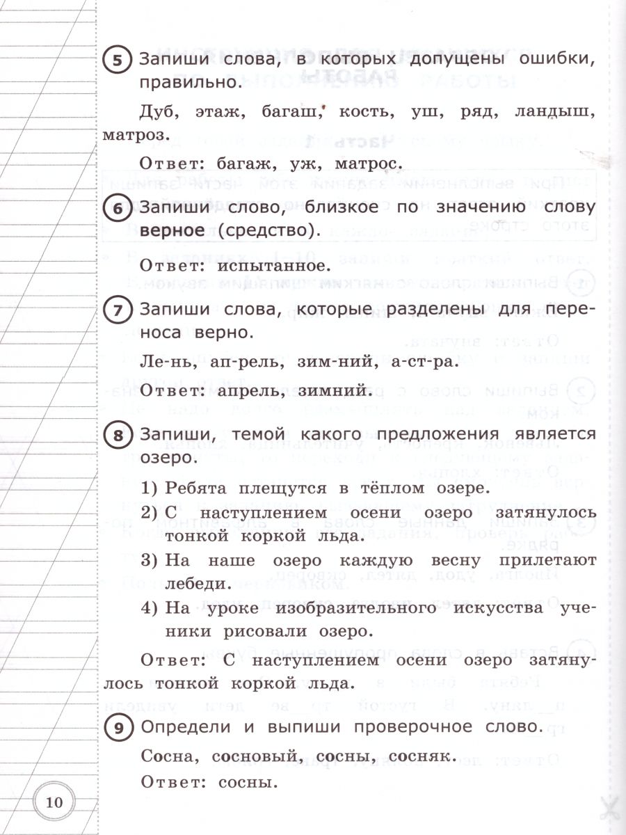 Обложка книги ВПР. Начальная школа. Русский язык 2 класс. Типовые тестовые задания. ФГОС, Автор Крылова О.Н., издательство Экзамен | купить в книжном магазине Рослит