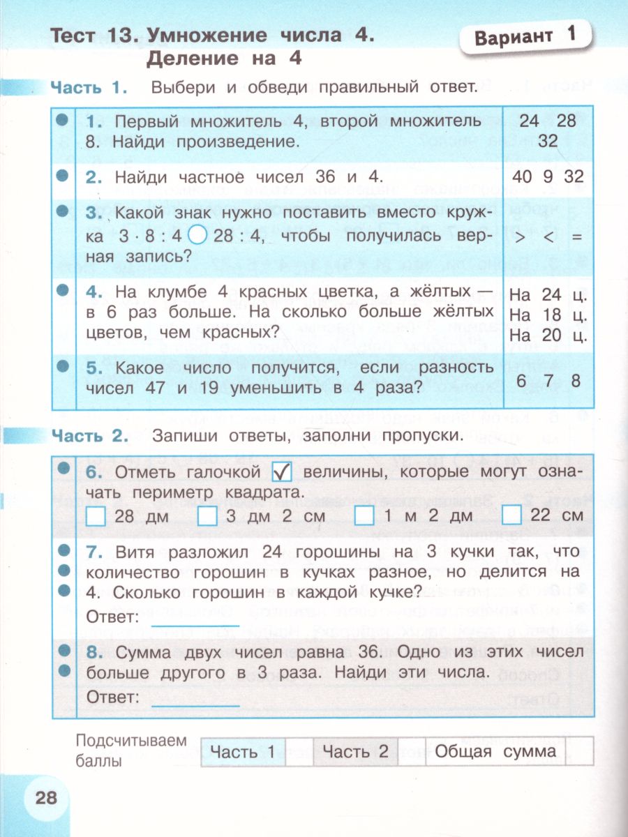 Обложка книги Математика 3 класс. Тесты. ФГОС. УМК "Перспектива", Автор Миракова Т.Н., издательство Просвещение | купить в книжном магазине Рослит