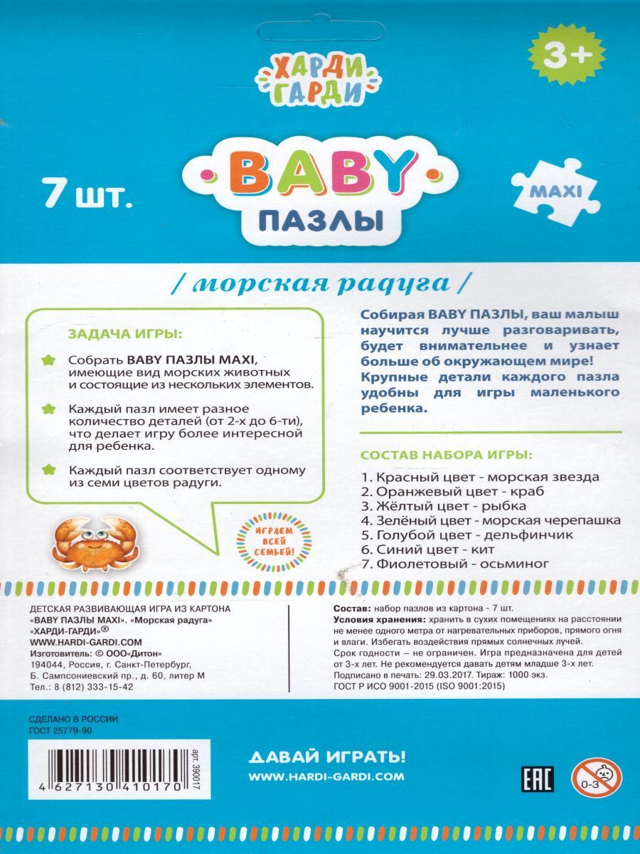 Обложка Baby Пазл "Морская радуга", издательство Харди Гарди | купить в книжном магазине Рослит