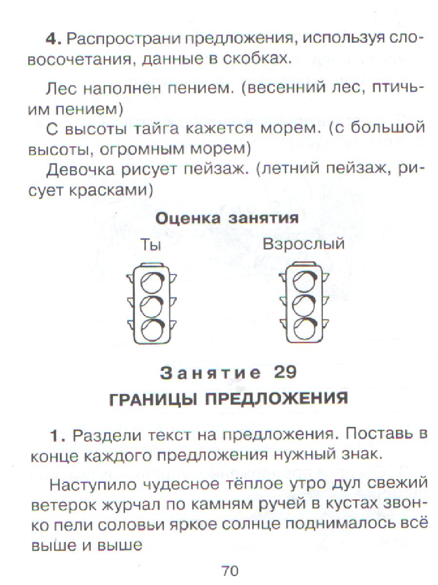 Обложка книги Азбука письма 30 занятий по Русскому языку для предупреждения дисграфии 2 класс, Автор Чистякова О.В., издательство ЛИТЕРА | купить в книжном магазине Рослит