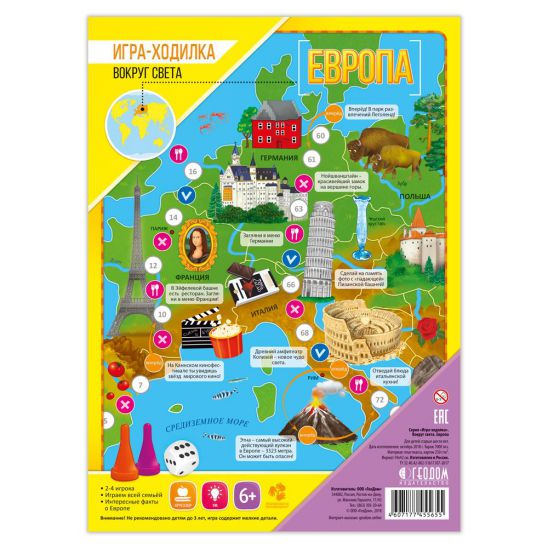 Обложка Игра-ходилка с фишками. Вокруг света. Европа. 59х42 см., издательство ГЕОДОМ | купить в книжном магазине Рослит