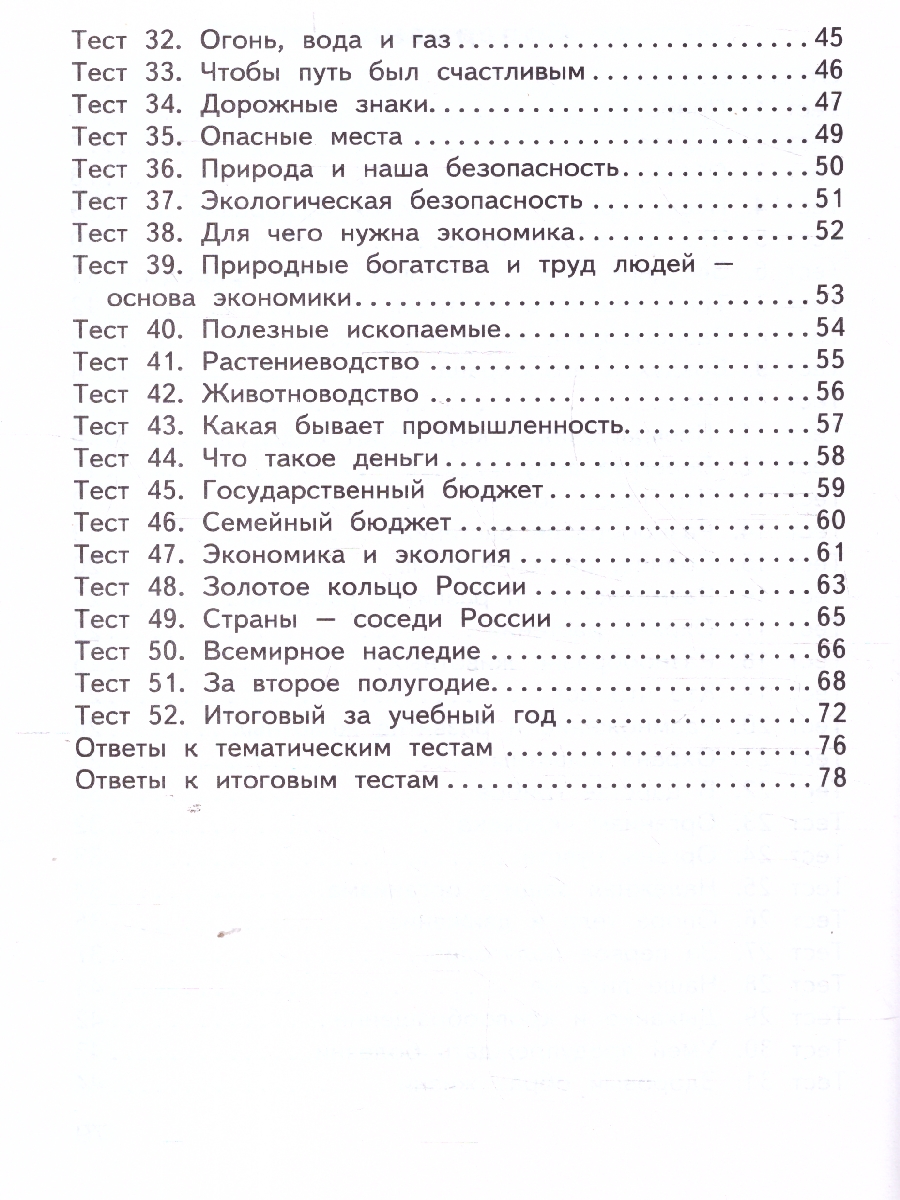 Обложка книги КИМ Окружающий мир 3 кл. НОВЫЙ ФГОС (Вако), Автор Яценко И. Ф., издательство Вако | купить в книжном магазине Рослит