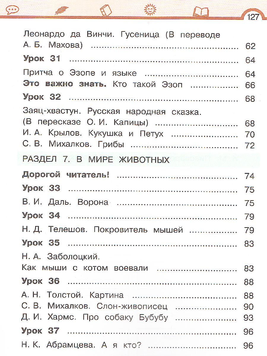 Обложка книги Литературное чтение 2 класс. Учебник в 3-х частях. Часть 3, Автор Матвеева Е.И., издательство Просвещение/Союз                                   | купить в книжном магазине Рослит