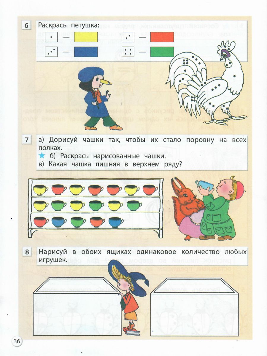 Обложка книги Информатика в играх и задачах 1 класс. Учебник. В 2-х частях. Часть 1. ФГОС, Автор Горячев А.В., издательство БАЛАСС | купить в книжном магазине Рослит