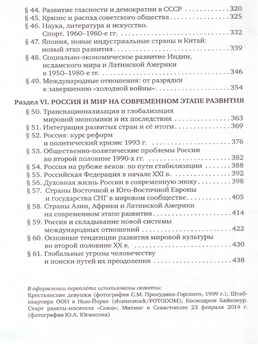 Обложка книги История. Конец ХIX - начало XXI века: учебник для 10-11 классов. Базовый и углублённый уровни: в 2 частях. Часть 2, Автор Сахаров А.Н. Загладин Н.В. Петров Ю.А., издательство Русское слово | купить в книжном магазине Рослит