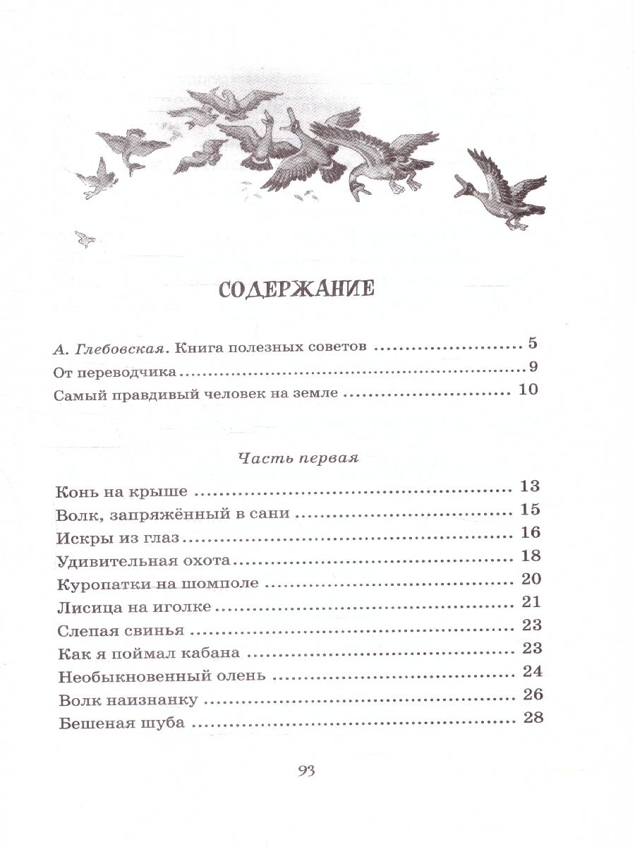 Обложка Приключения барона Мюнхаузена. Чтение - лучшее учение, издательство Махаон | купить в книжном магазине Рослит
