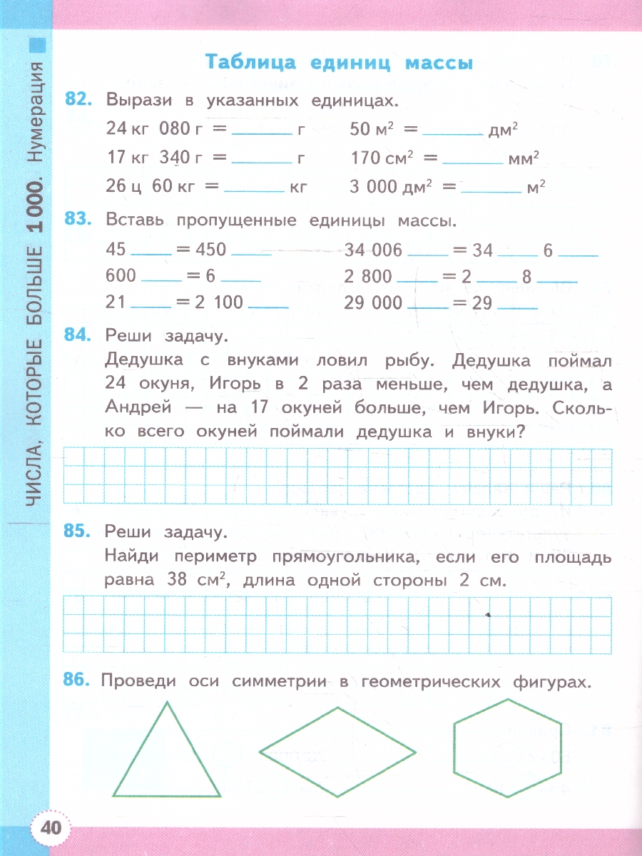 Обложка книги Математика 4 класс. Рабочая тетрадь. Часть 1. ФГОС Новый, Автор Кремнева С. Ю., издательство Экзамен | купить в книжном магазине Рослит