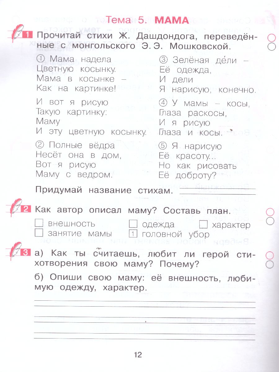 Обложка книги Нечаева Русский язык 1 кл. Учусь сочинять. Рабочая тетрадь по развитию речи. (Бином), Автор Воскресенская Н.Е., издательство Просвещение/Союз                                   | купить в книжном магазине Рослит