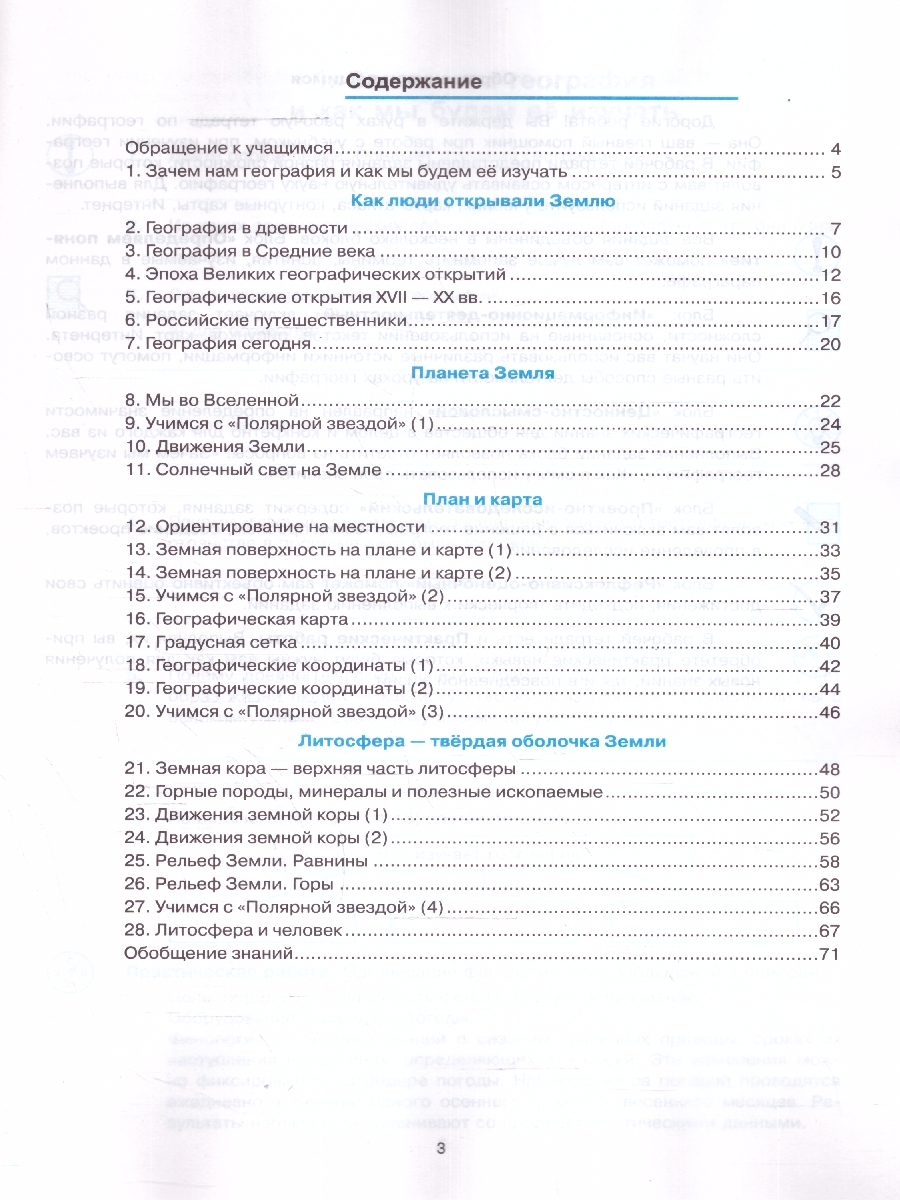 Обложка книги География 5 класс. Рабочая тетрадь ФГОС НОВЫЙ (к новому учебнику), Автор Николина В. В., издательство Экзамен | купить в книжном магазине Рослит