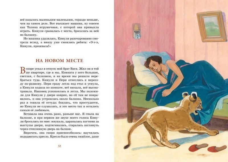 Обложка Фомка - белый медвежонок /Яркая ленточка, издательство Махаон | купить в книжном магазине Рослит