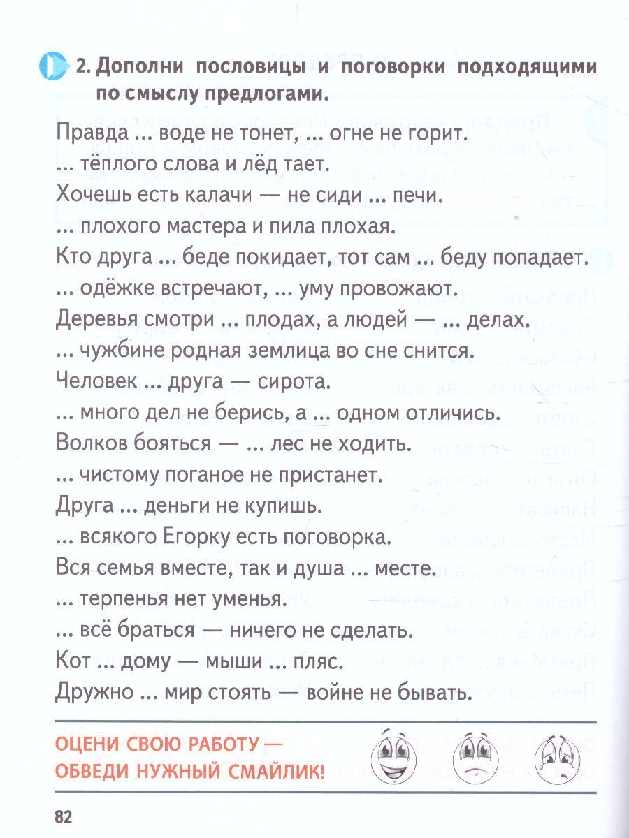 Обложка книги Тренажер классический. Русский язык 2 класс. Упражнения для занятий в школе и дома, Автор Карпович А.Н., издательство Интерпрессервис | купить в книжном магазине Рослит